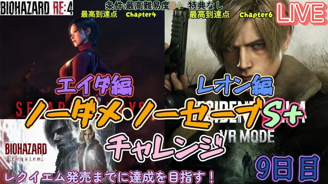 【バイオRE4】今日こそ村パートは突破するぞ！俺のエイム次第！！【初見歓迎】
