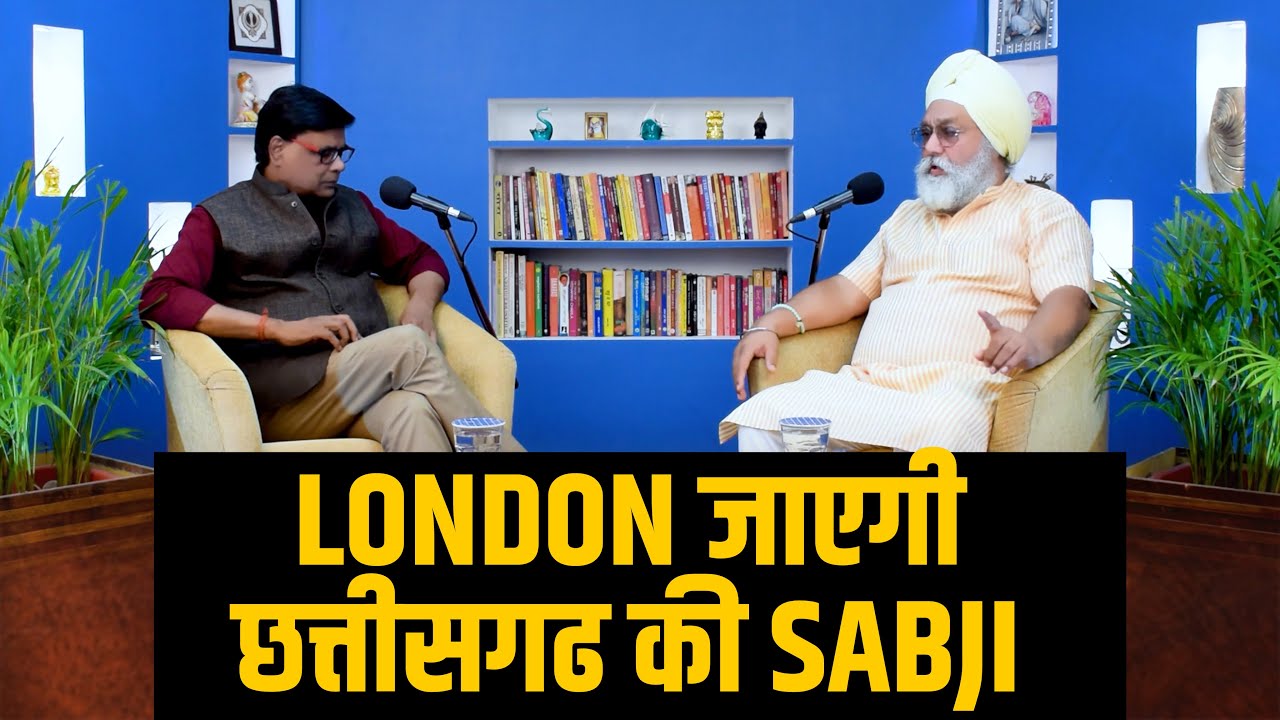 London Jayegi ab chahttisgarh ki sabji | London Market Vs Chhattisgarh Market