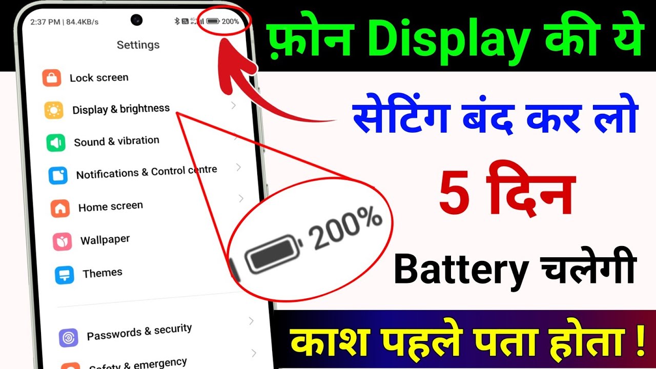 Mobile display hidden setting to increase battery backup | Phone ki battery jaldi khatam ho jati hai