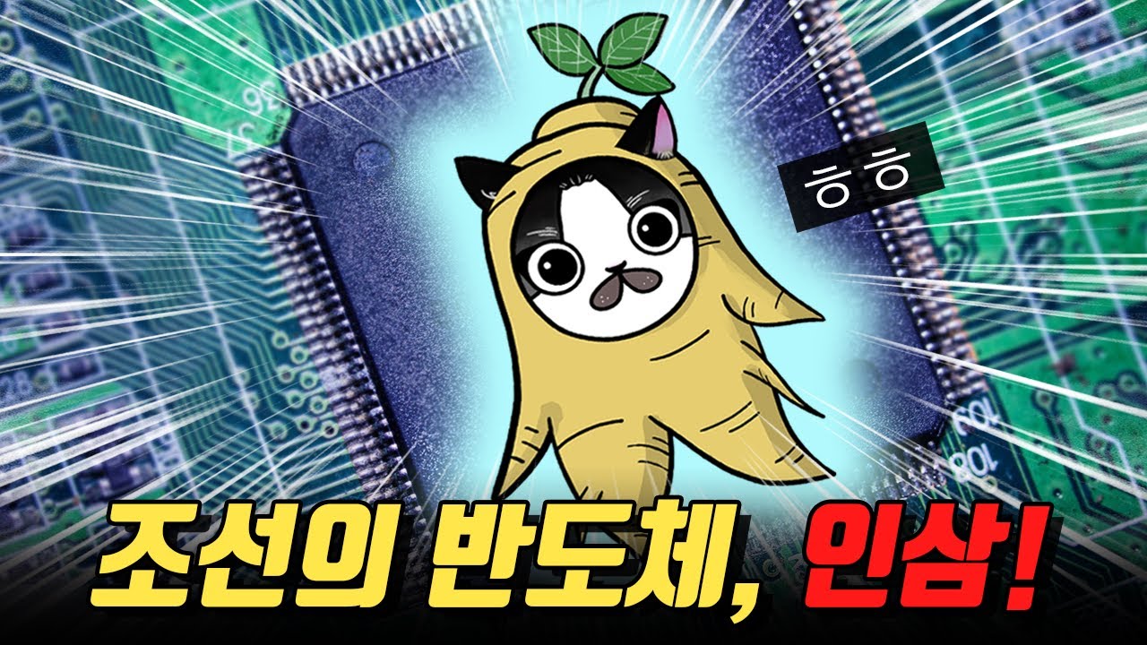 동아시아를 주름잡던 인삼의 위엄／인삼으로 돈 복사하던 조상님들