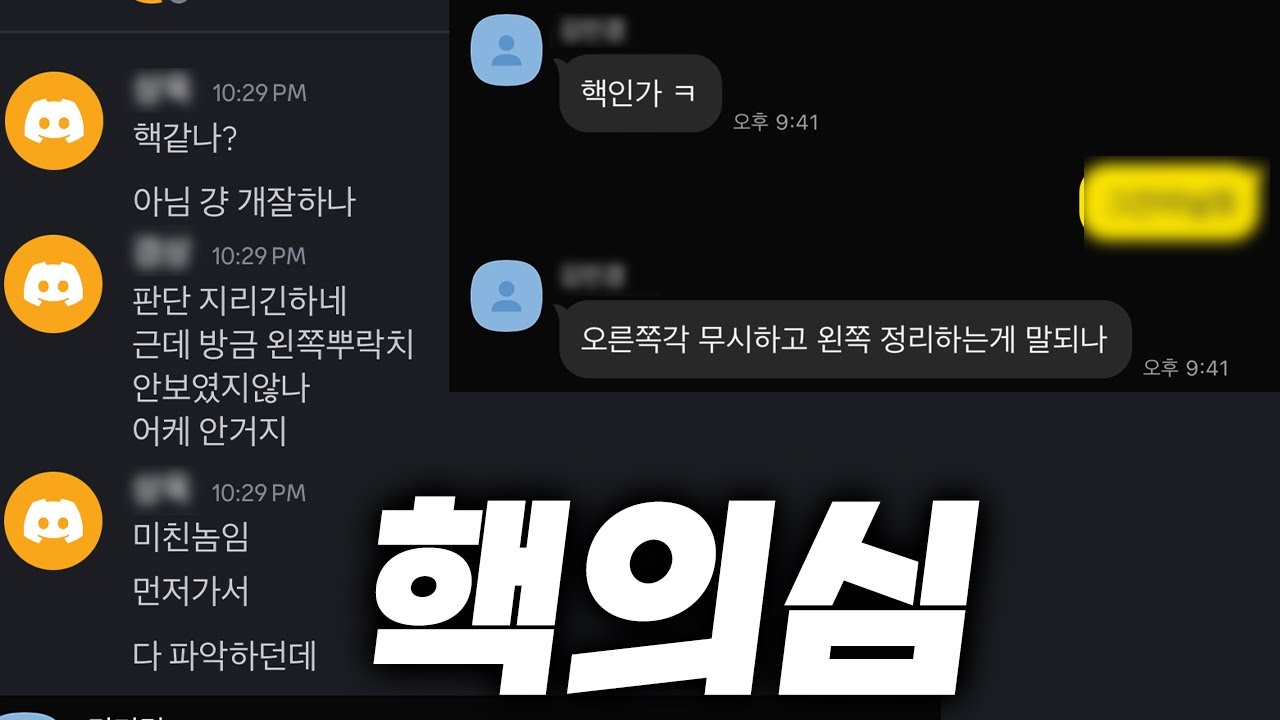 오더했더니 핵의심 당했습니다
