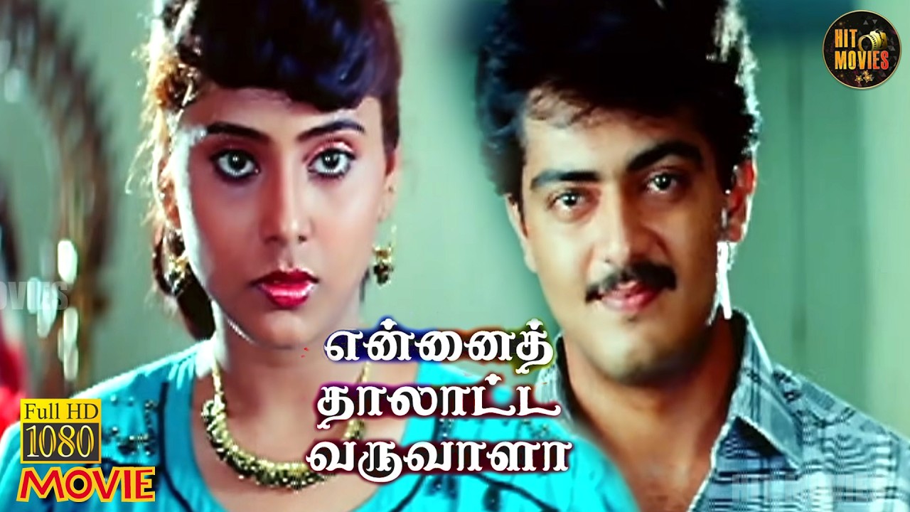 Ennai Thalatta Varuvala Full Movie HD | Ajith Kumar | Vignesh | Sumi | Hit Movies