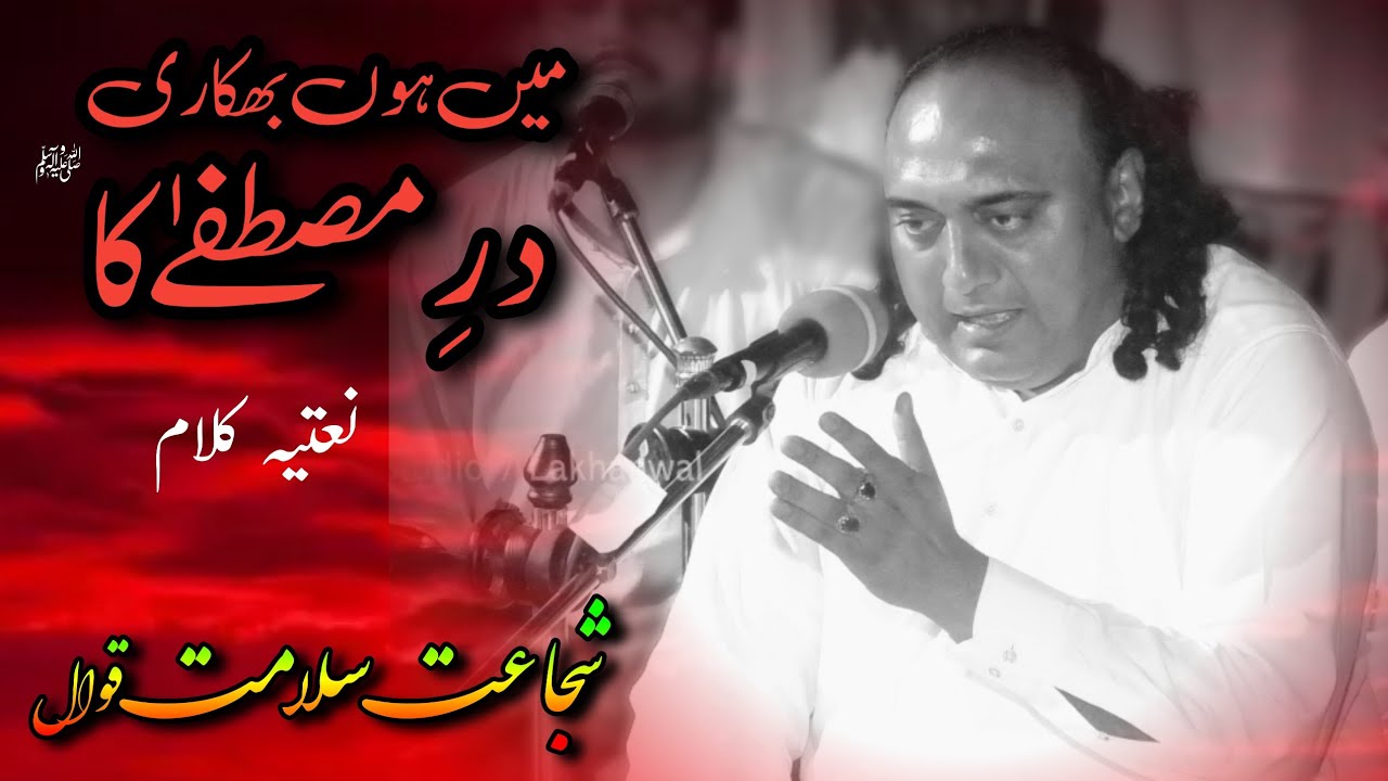 Main Hon Bhikari Dar e Mustafa Ka | Shujaat Salamat Qawwal | Qawwali Program Sook Kalan Gujrat