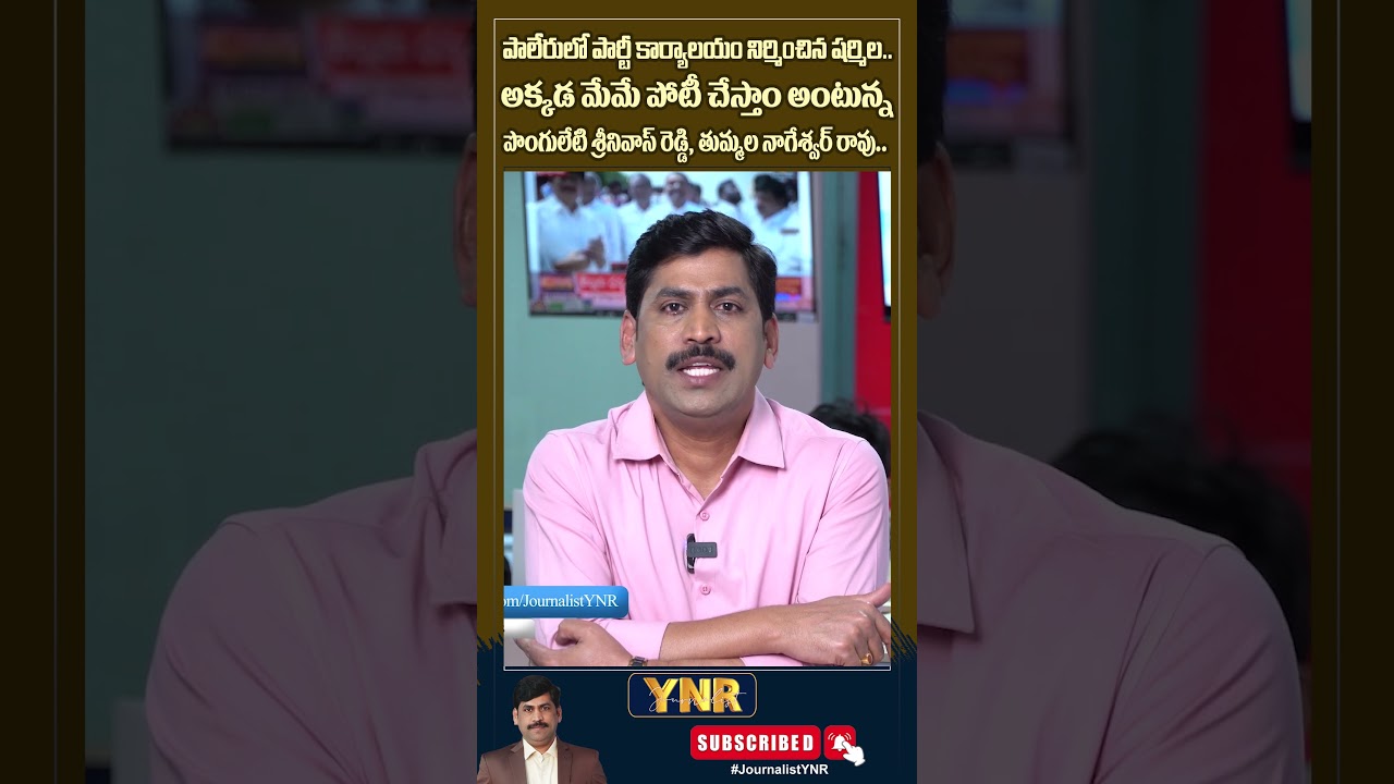 #journalistynr #yssharmila #ysrtp #congress #ysrtpmergewithcongress #tspolitics #rahulgandhi