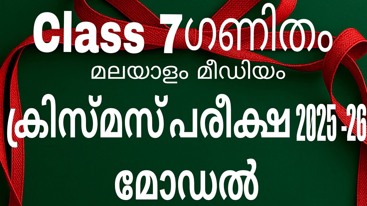 class 7 mathematics malayalam medium christmas exam question paper discussion 2025 26