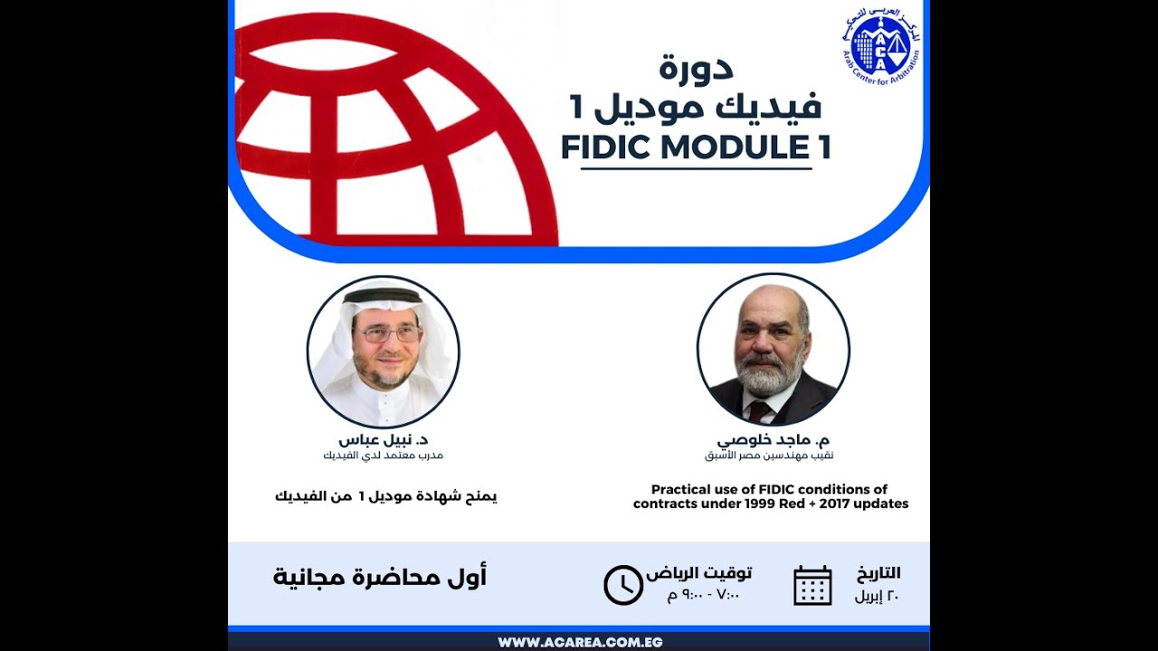 أول محاضرة مجانية من دورة فيديك موديل 1 , بث مباشر ٢٠ إبريل ٢٠٢٤