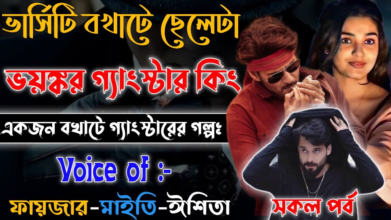 Action Mafiya Golpo | ভার্সিটি বখাটে ছেলেটা ভয়ংকর গ্যাংস্টার | সকল পর্ব | Full Part | @frstory 