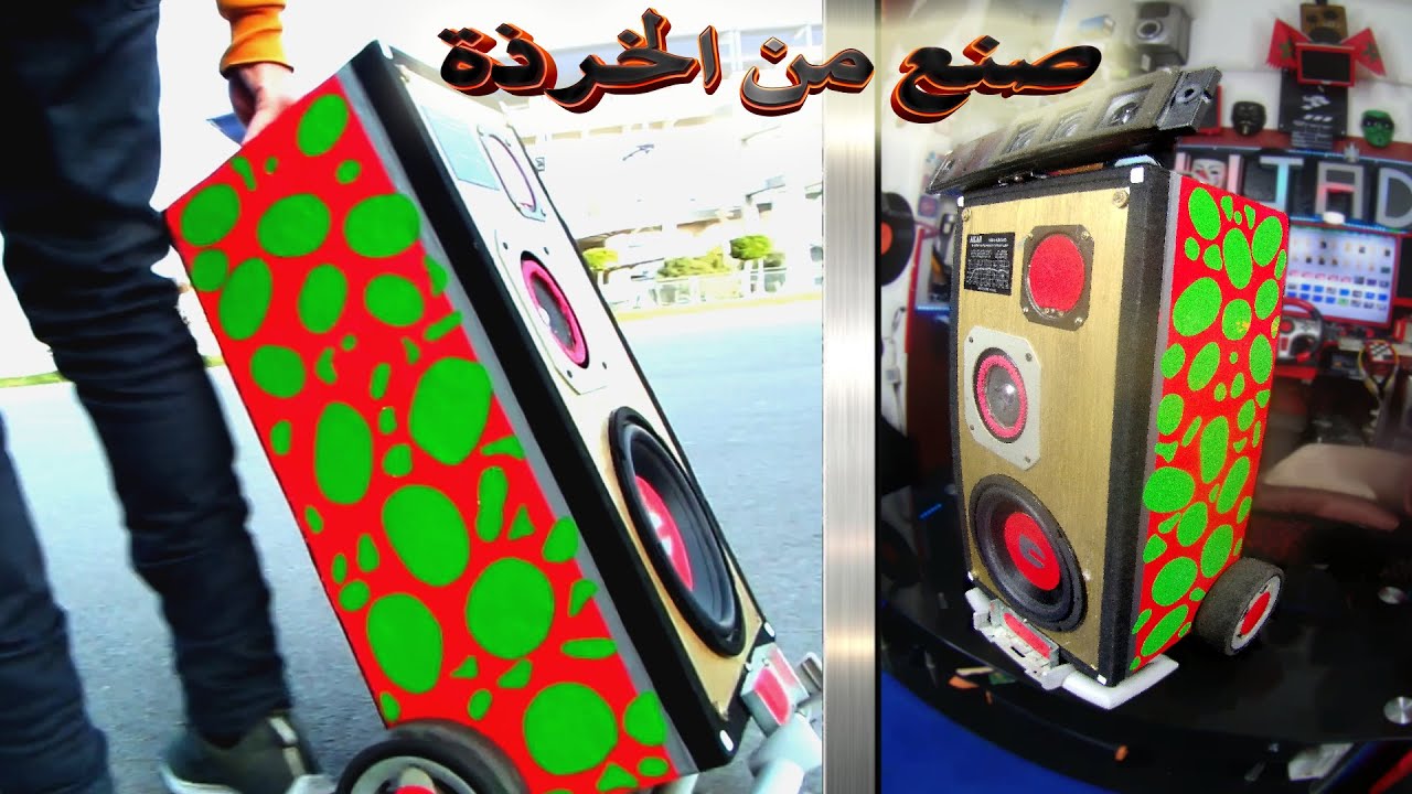 فقط من قطع الخرذة إصنع مكبر صوت ضخم وقوي جدا