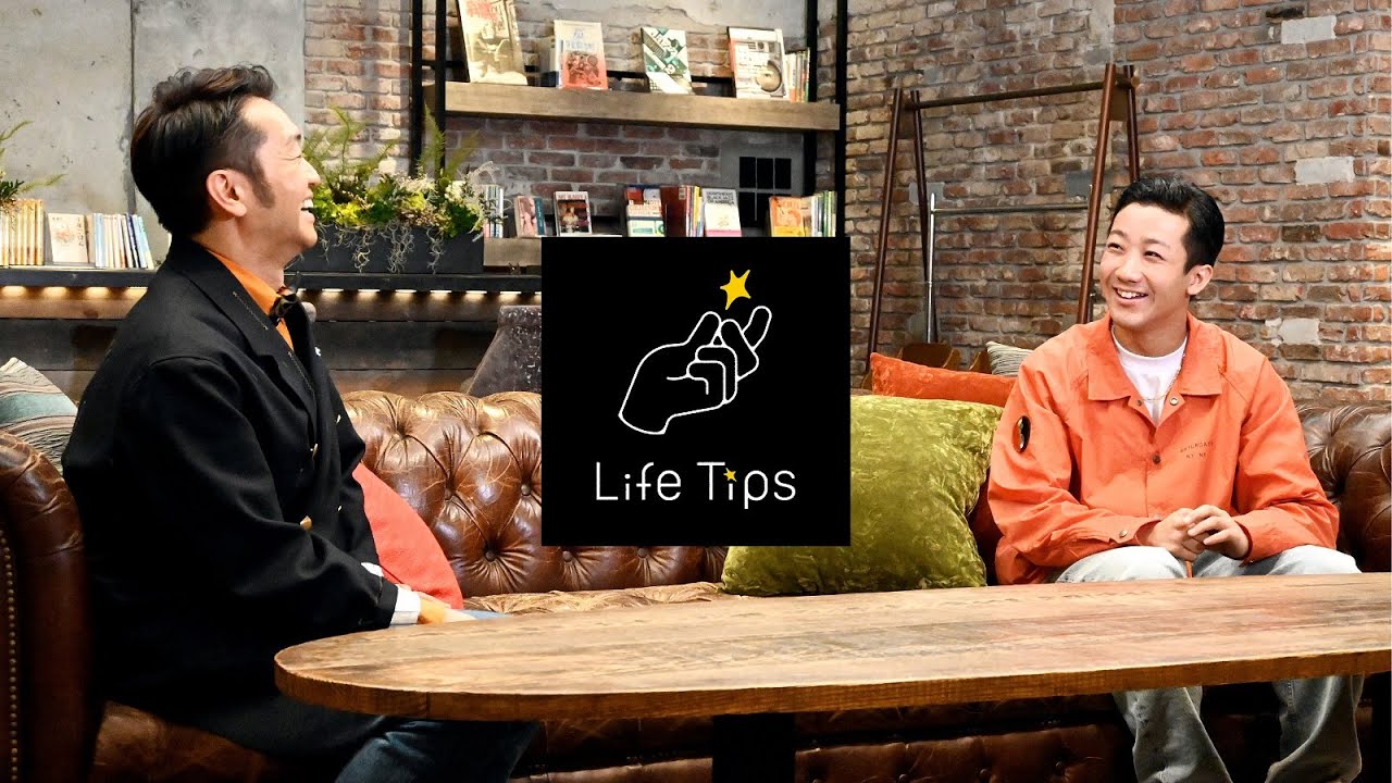 【NEW!】瑛人×大抜卓人 Life Tips #8