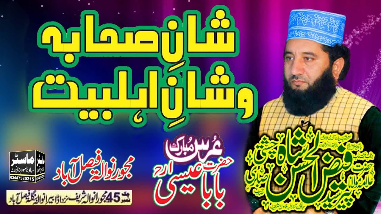 New Bayan 2023 Syed Faiz ul Hassan Shah Master Sound And Movies Chiniot