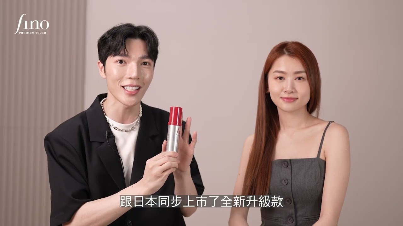 髮型師愛用！fino護髮膜全新升級，小資就能做到精準修護，撫平染燙毛躁、一梳到底！｜Beauty美人圈