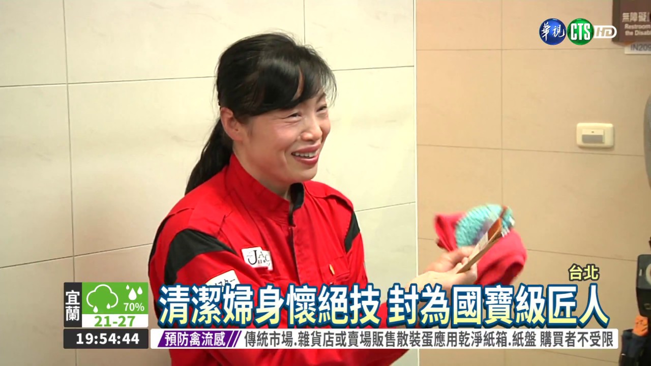 日國寶清潔婦 來台秀打掃絕技