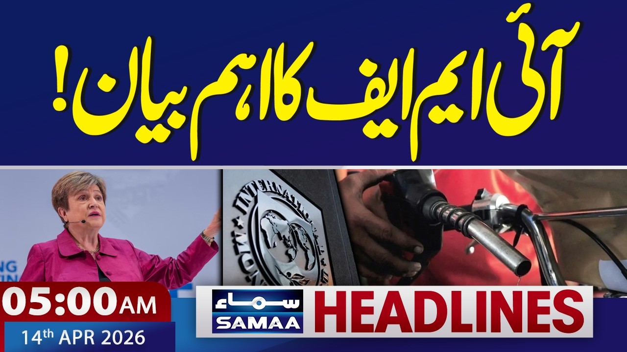 Crude Oil Prices | IMF's Important Statement! | 5 AM News Headlines | SAMAA TV