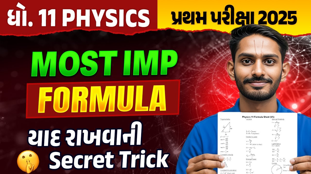 Std 11 Physics | All IMP Formula with Shortcut Tricks✍️| પ્રથમ પરીક્ષા માટે 100% Useful