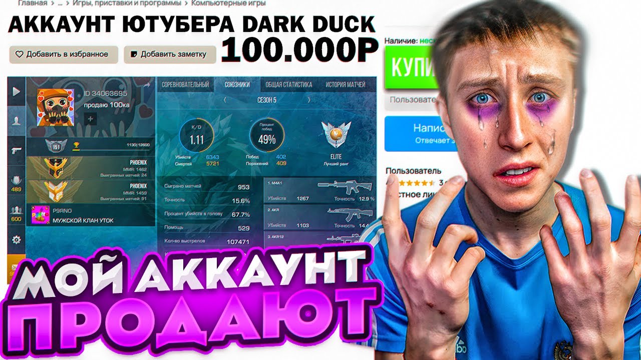 РАЗРАБОТЧИК ПРОДАЁТ МОЙ АККАУНТ НА АВИТО ЗА 100.000 РУБЛЕЙ В СТАНДОФФ 2 (расследование)