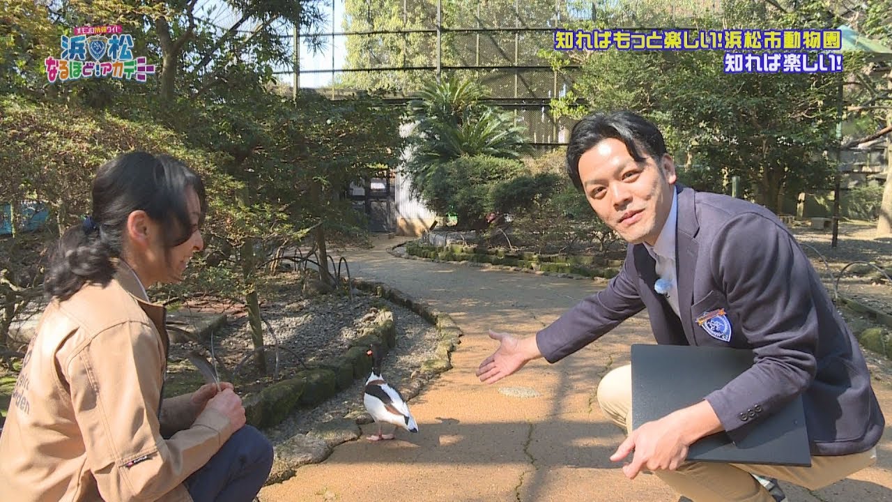 知ればもっと楽しい！浜松市動物園