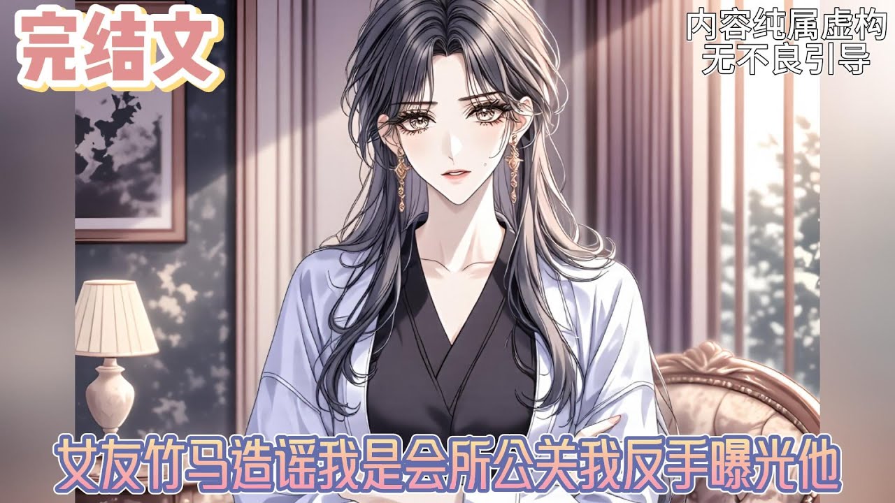 【完结文】和女友回家见父母那天，她将所有的亲朋好友都叫了过来。宴席上，女友爸妈对我连连称赞，女友的竹马却突然看着我道：陈先生，我感觉你好熟悉啊，我是不是在哪见过你？#小说#小說改編#西幻