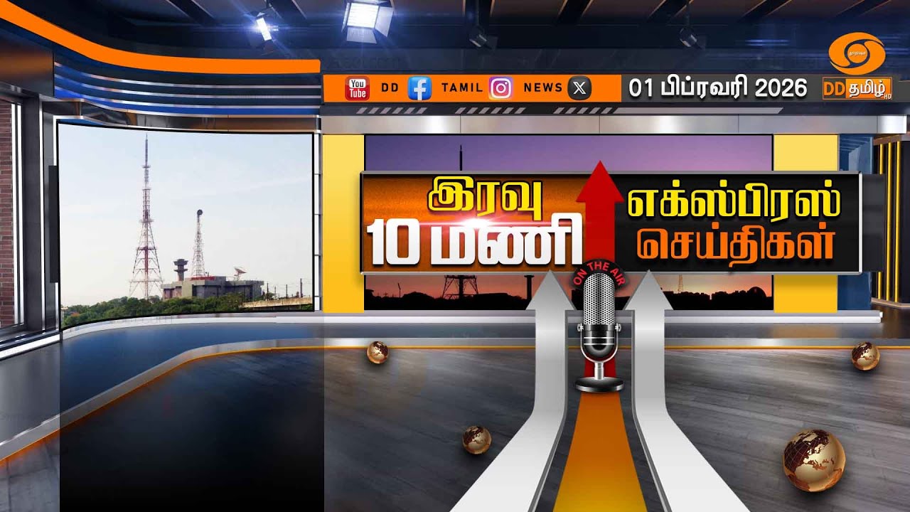 இரவு 10.00 மணி டிடி தமிழ் செய்திகள் [01.02.2026] PM Modi | Parliament | #budget2026