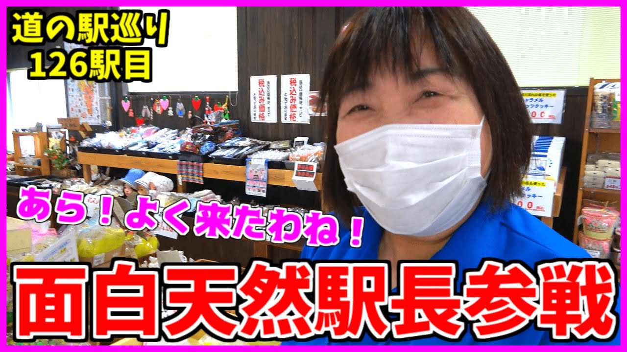 【道の駅神林】優しい駅長がお出迎え！手作り笹団子にコシヒカリが美味い道の駅はここ！【新潟道の駅巡り第三弾】