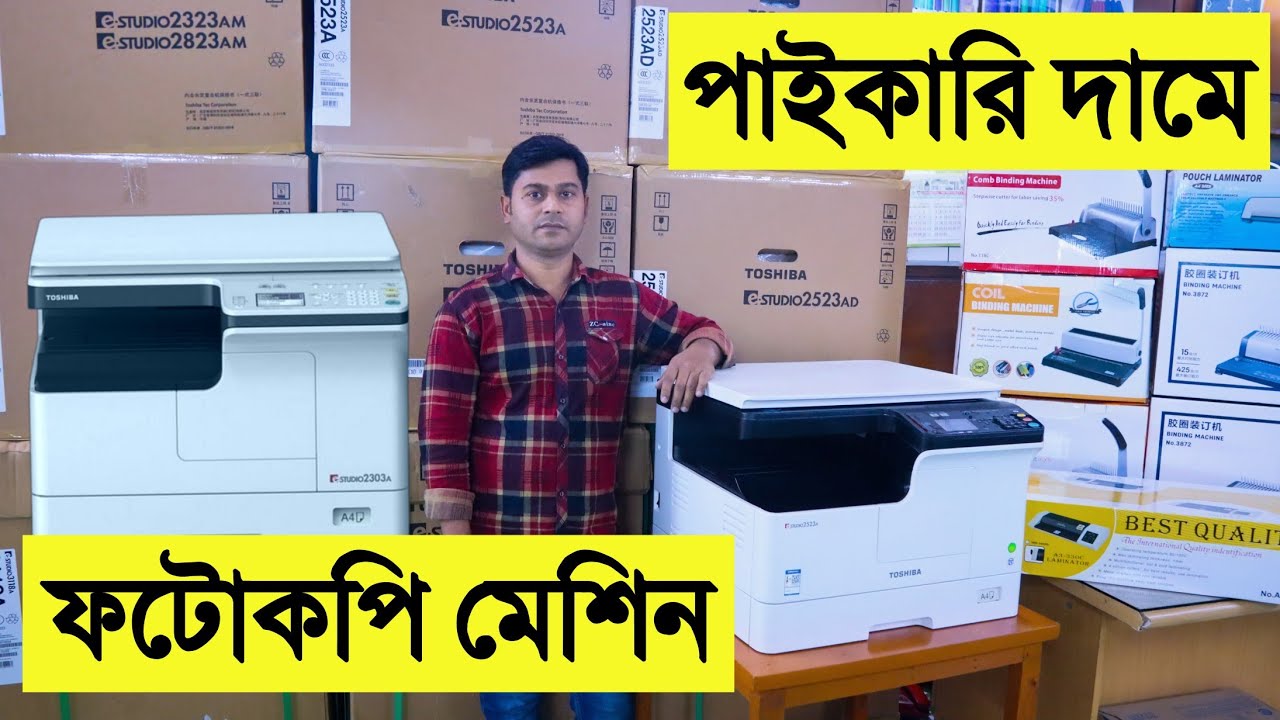 ফটোকপি মেশিন 🔥পাইকারি দামে কিনুন | toshiba photocopy machine price in bd 2021| Friends International