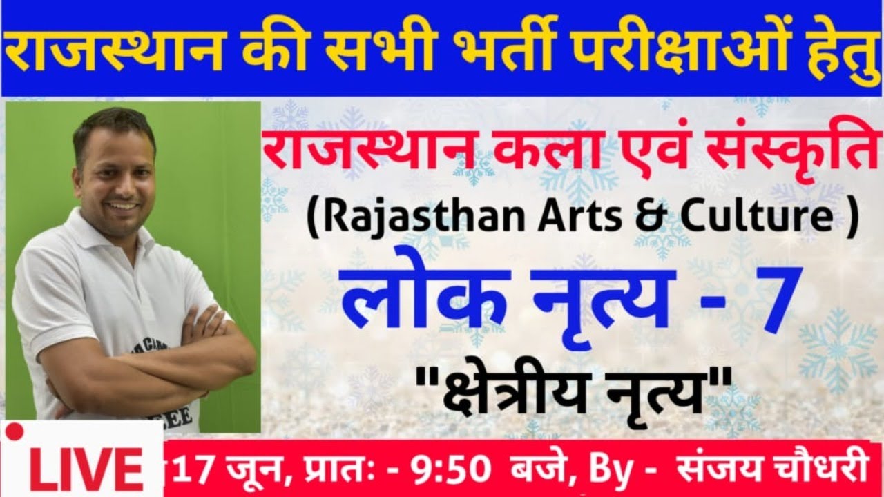 Rajasthan Art & Culture||राजस्थान की कला एवं संस्कृति||राजस्थान के प्रमुख लोक नृत्य ट्रिक के साथ||