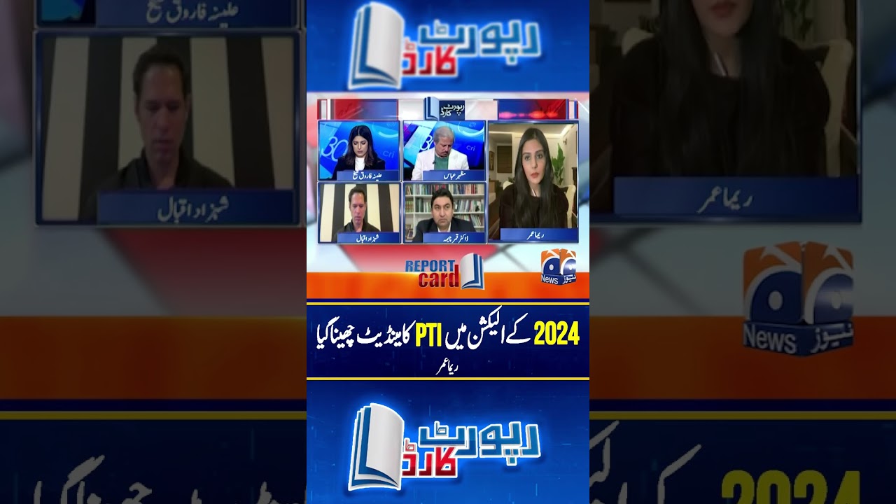 &ldquo;PTI Mandate Snatched in 2024 Elections&rdquo; &mdash; Reema Umar Warns! #reportcard #shorts #pti #ptimandate