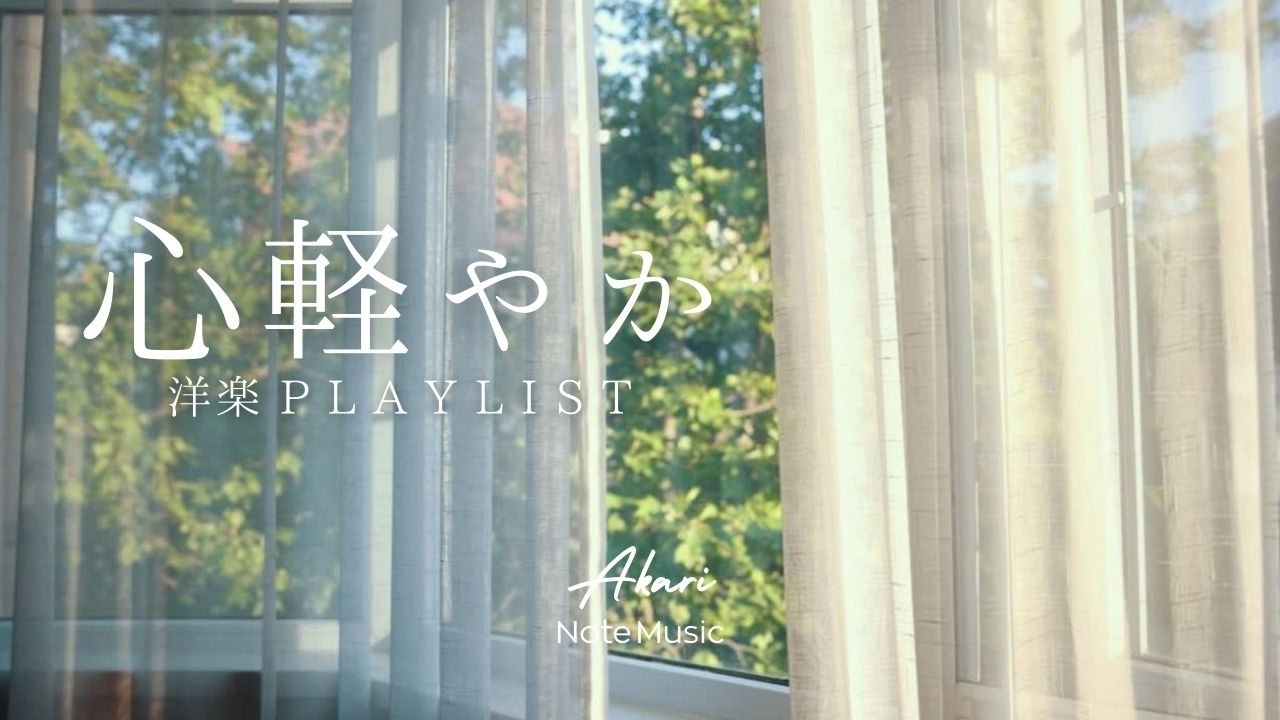 【春のカフェ作業用BGM】今日が軽くなる 🌿 癒しの洋楽 Acoustic Chill 🎧 家事・読書・作業に｜Chill & Relax Playlist