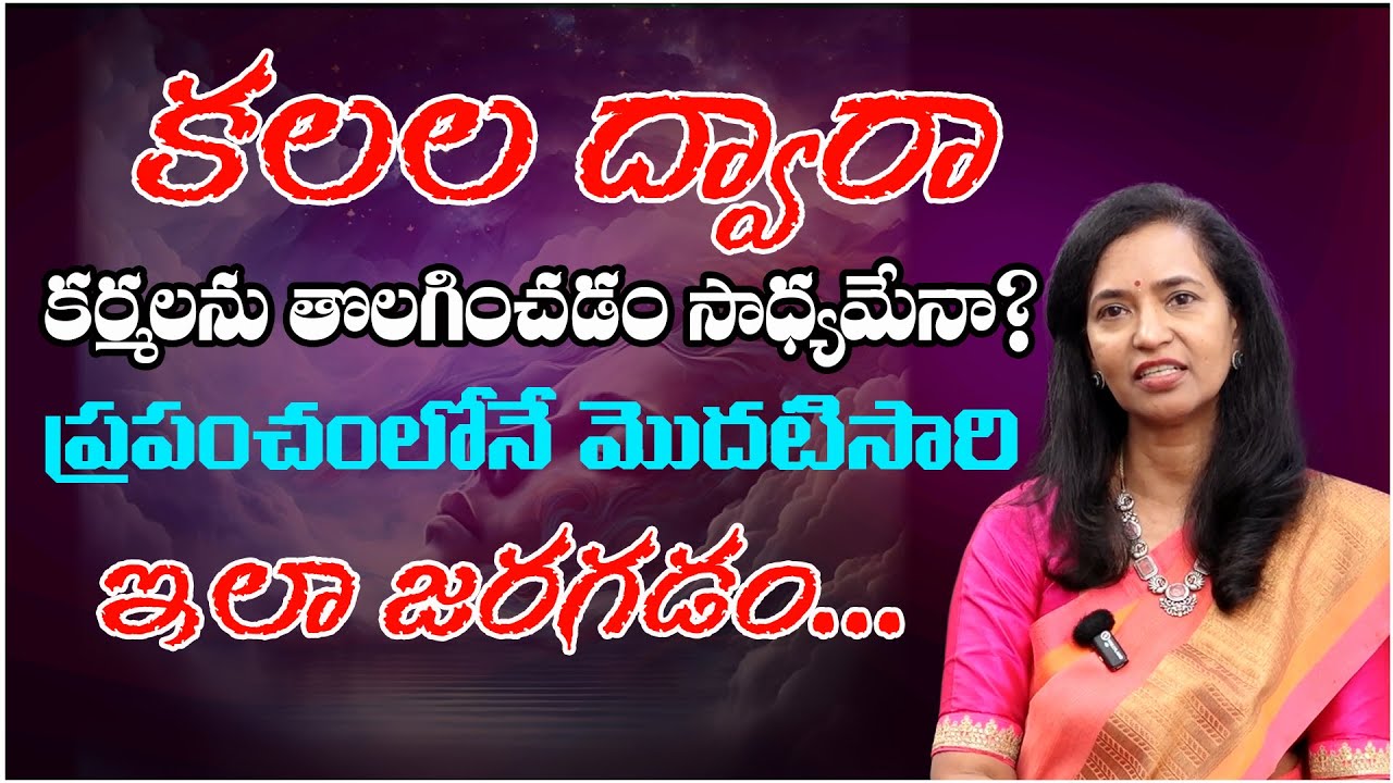 Self Healing With Dreams || ప్రపంచంలోనే  మొదటిసారి ఇలా జరగడం || Anirudha Miriyala || Way To Moksha