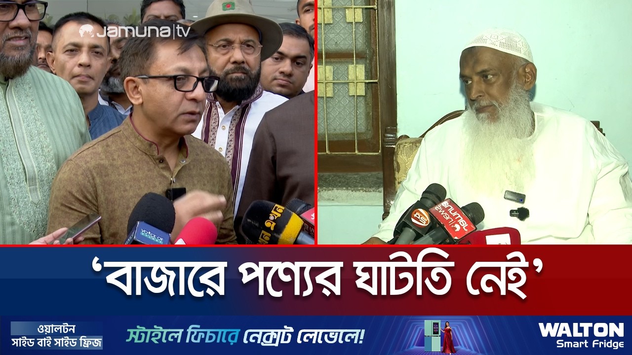 ‘রমজানে দ্রব্যমূল্য মানুষের নাগালের মধ্যে রাখতে সরকার বদ্ধপরিকর’ | Religion Minister | Jamuna TV