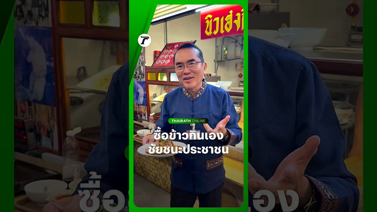 Dr. Warong, an MP from the Thai Bhakdi Party, took a lunch break and bought his own food at the P...