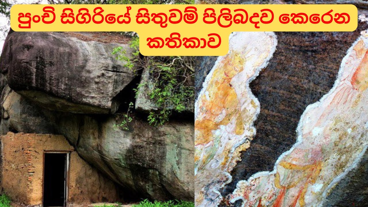 Gonagolla Raja Maha Viharaya - Ampara ගොනාගොල්ල රජ මහා විහාරය - අම්පාර (පුංචි සීගිරිය)