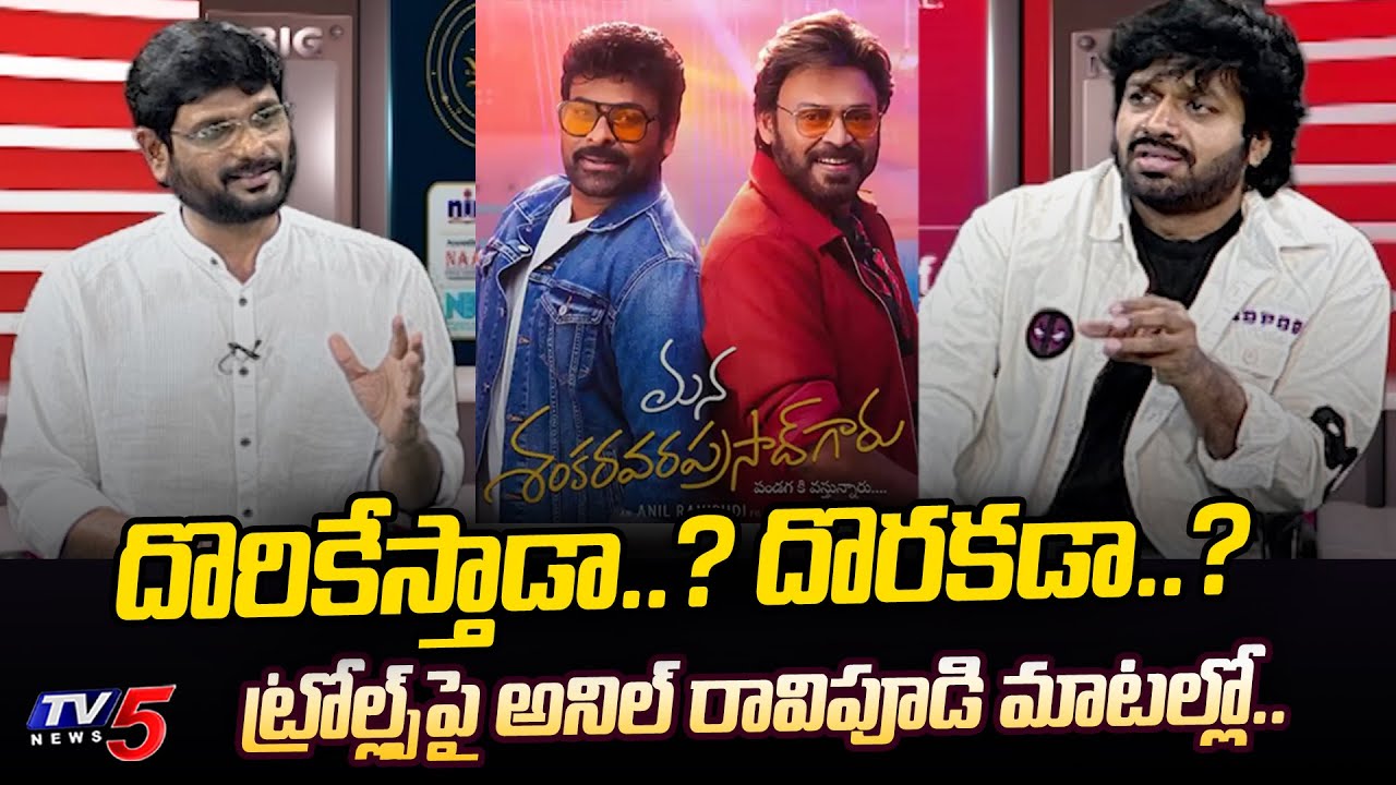 Director Anil Ravipudi Reaction om Memes and Trolls on Him | TV5 Murthy | TV5 Entertainment