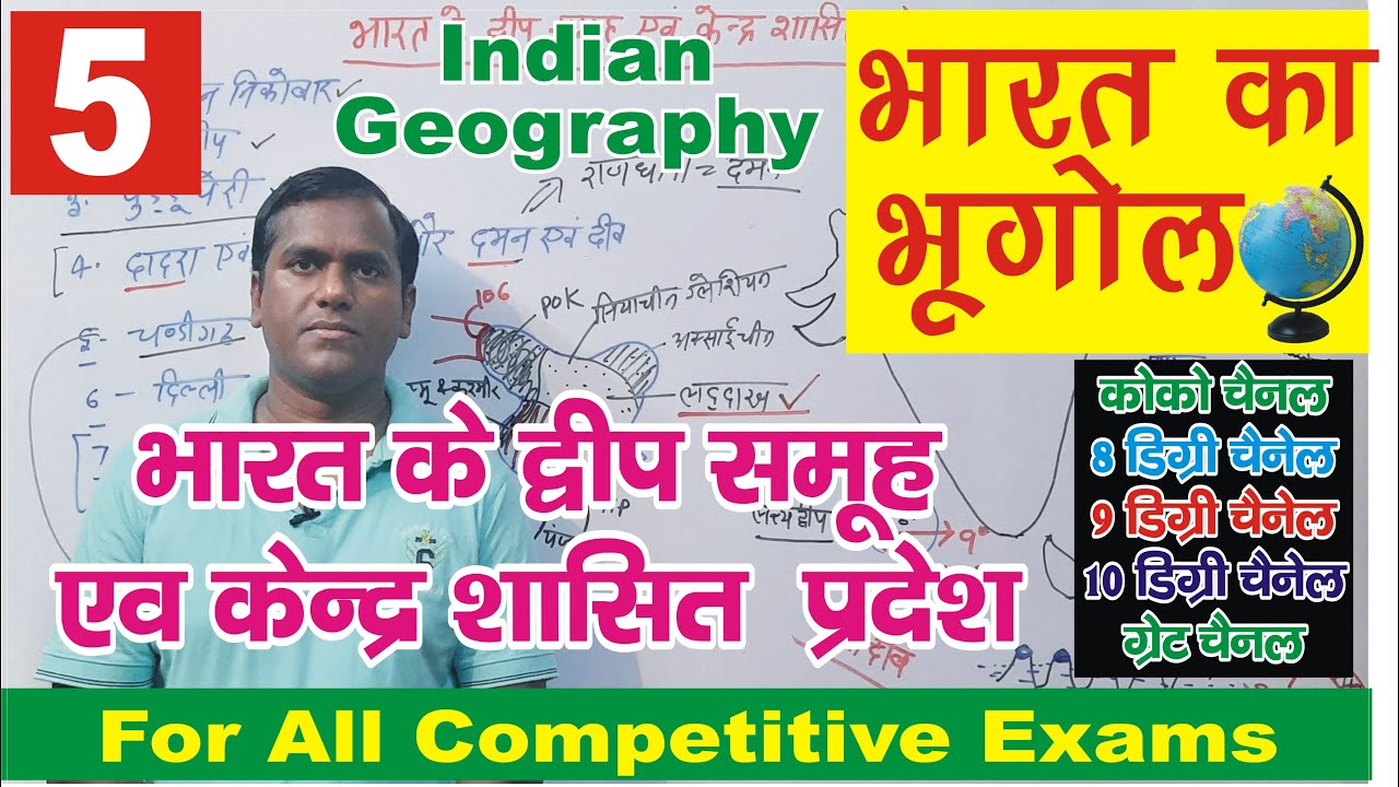 Islands and Union Territories of India || Indian Geography for IAS, PCS #upsc #indiangeography