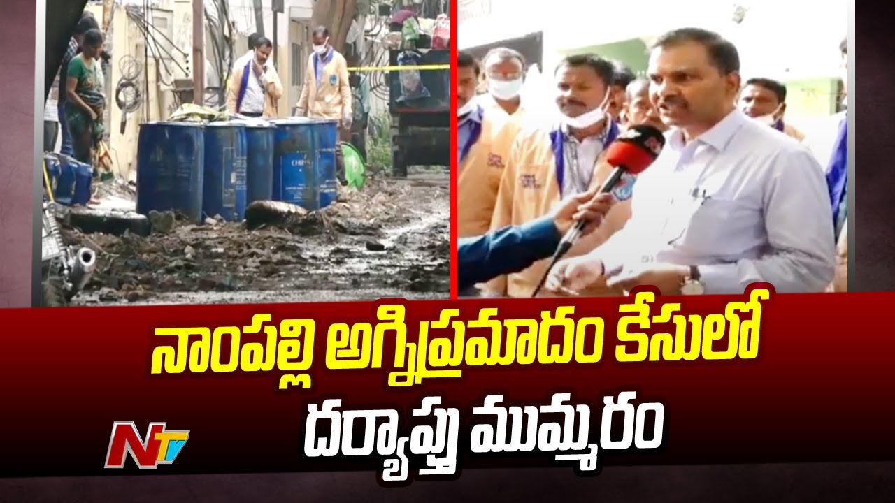 Investigation in Nampally Fire Case Is In Full Swing | Ntv