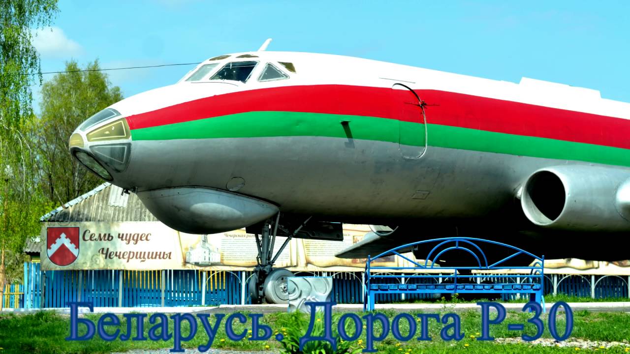 Беларусь. Дорога Р-30 