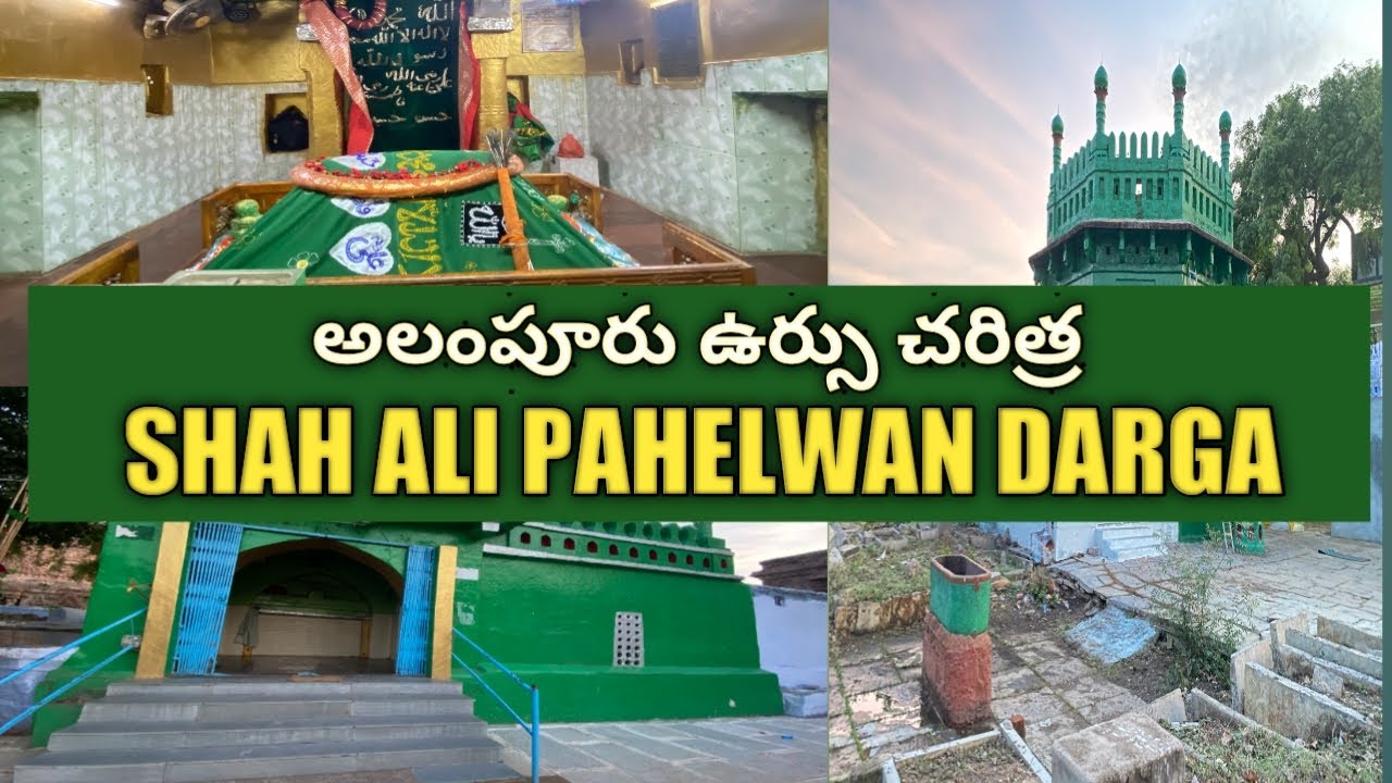 ALAMPUR DARGA URSU ||షాఅలిపహిల్వాన్ ఉర్సు|| #alampur sjtechnews