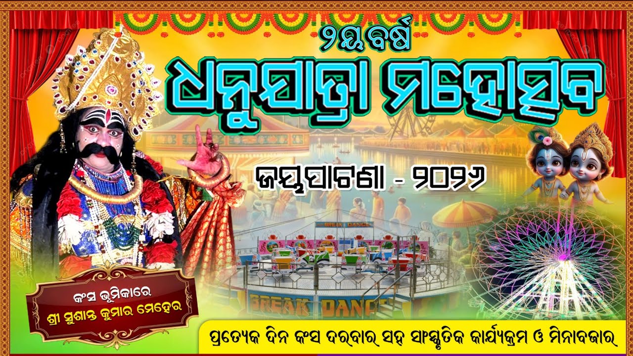 🔴 LIVE | Jayapatna dhanu jatra 2026 | 𝐊𝐚𝐥𝐚𝐡𝐚𝐧𝐝𝐢 𝐒𝐭𝐮𝐝𝐢𝐨 is live