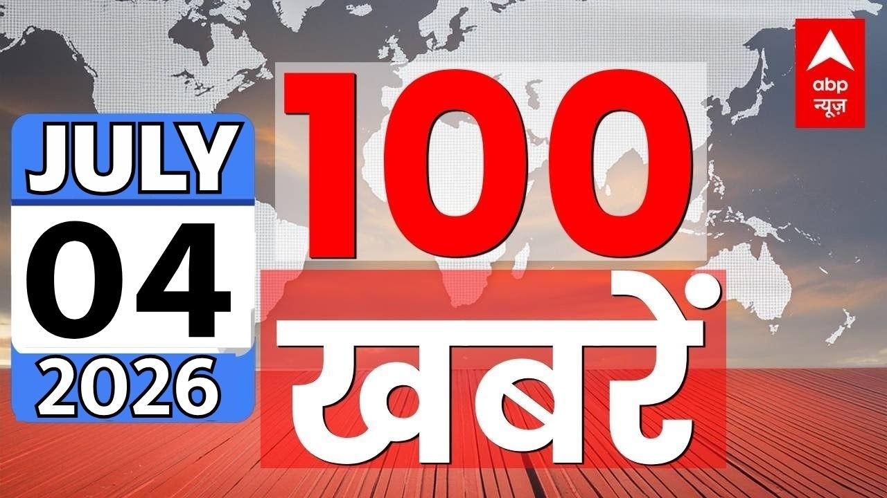 Top News: 100 खबरें, फटाफट | Ram Mandir Controversy | UP Election 2027 | PM Modi | Punjab Congress