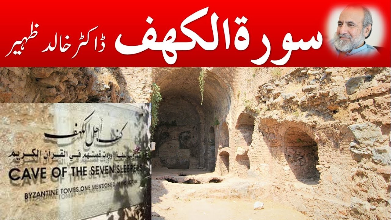 Surah KAHF - Quran Urdu Tafseer by Dr Khalid Zaheer