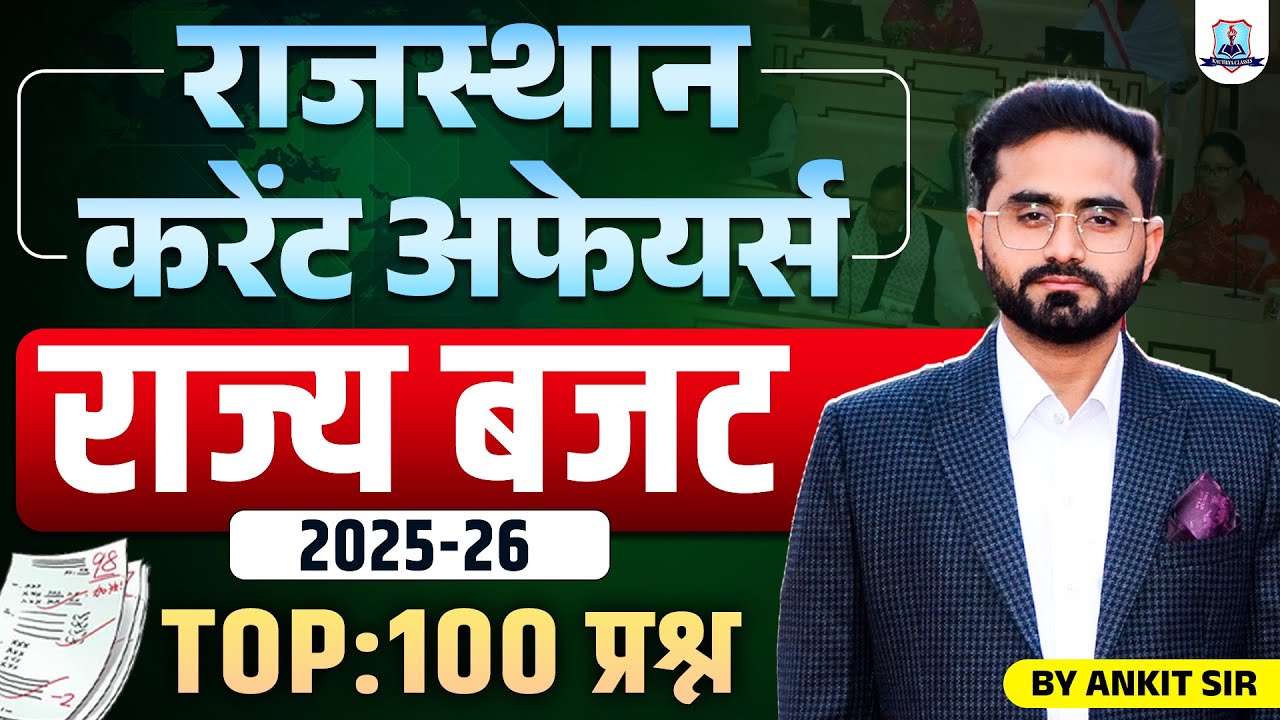 🏆 Rajasthan Current Affairs 2025 | Rajasthan State Budget 2025-26 | RPSC & RSSB Exam