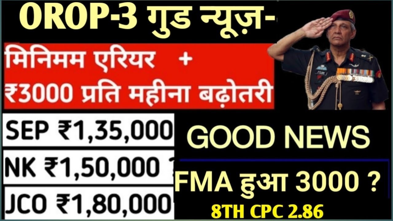 8th CPC,OROP-3 ll OROP-3 arrear, पेंशन,sparsh ll OROP-3 टेबल PCDA इलाहाबाद के तरफ से जारी हुआ,OROP 3