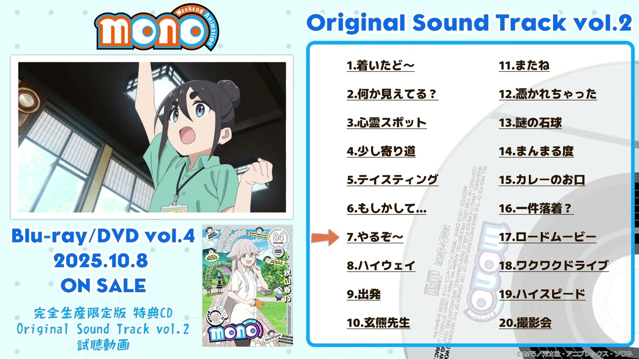 TVアニメ「mono」オリジナルサウンドトラックvol.2 ためし聴き｜Blu-ray&DVD 好評発売中！