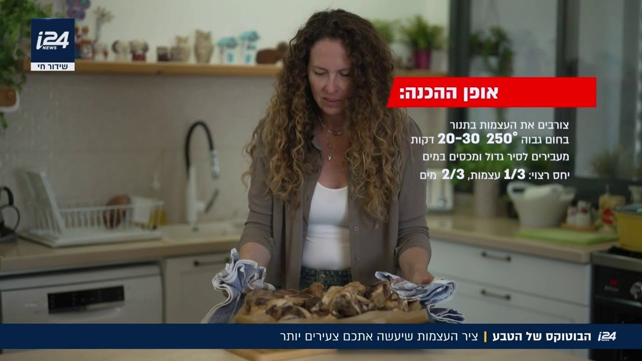 הבוטוקס של הטבע: ציר העצמות שיעשה אתכם צעירים יותר