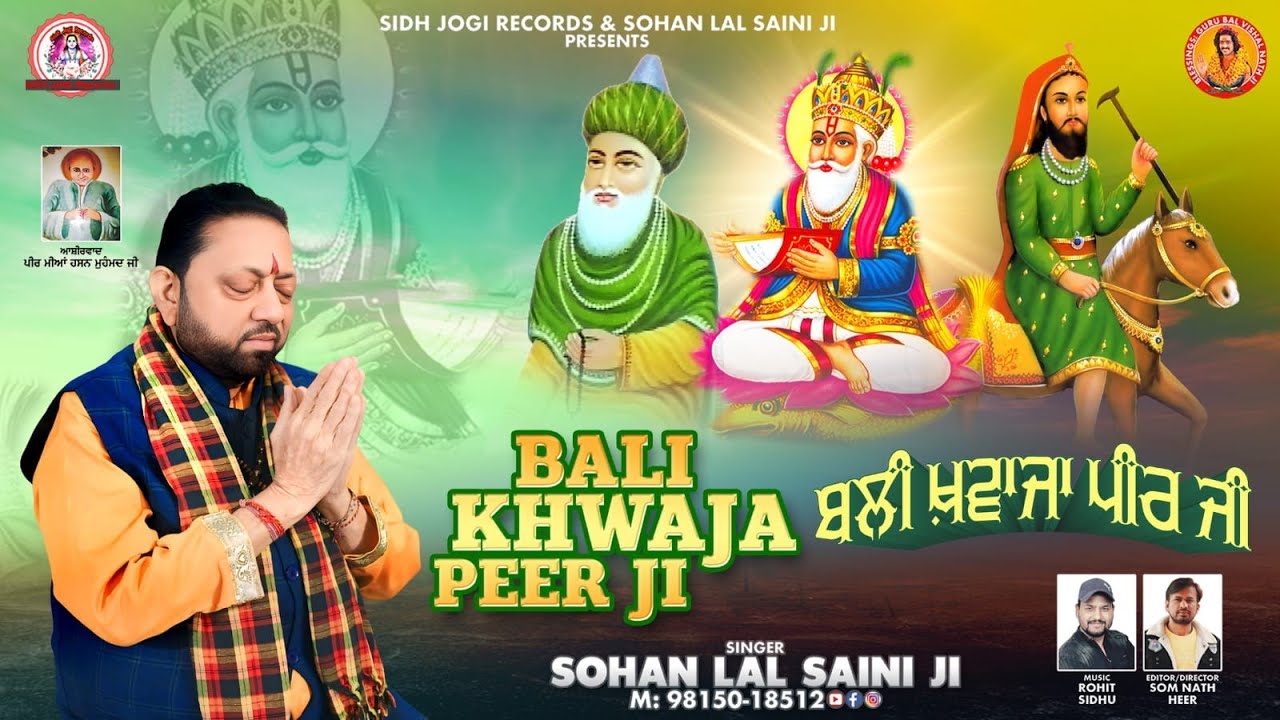 BALI  KHWAJA  PEER  JI  II  Peeran Da New Bhajan II By II Sohan Lal Saini #newbhajan #sohanlalsaini