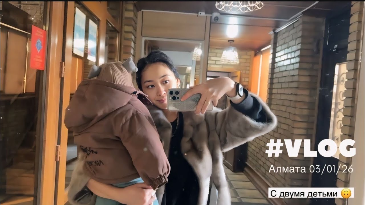 VLOG: Алмата с двумя детьми /2026/ Отрывки из 4 дней на память 