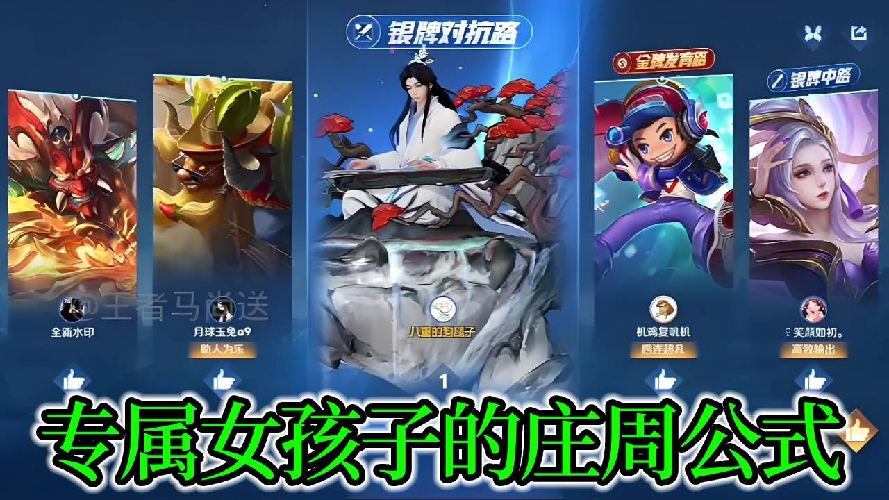 专属女孩子的庄周公式！帮助小仙女快速上分，还不学起来！#王者荣耀 #教学 #娱乐 #女玩家
