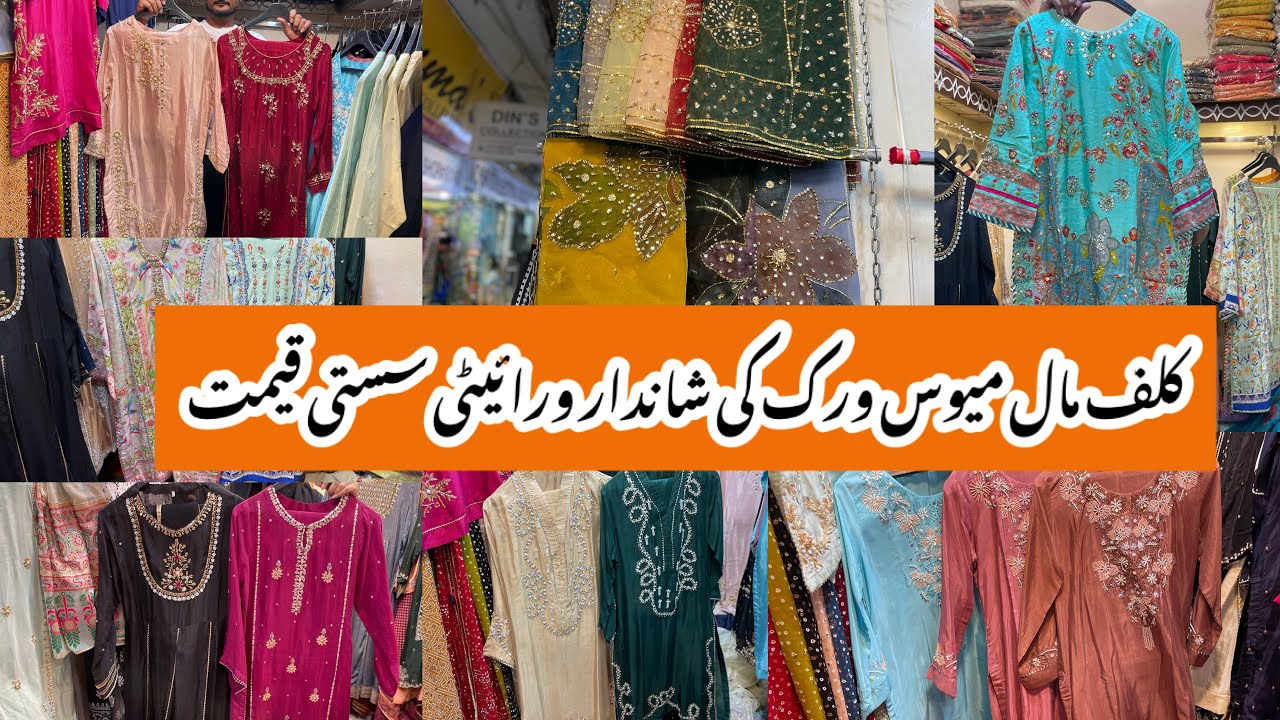 Cliff Shopping Mall-Muse inspired & Cutdana,fancy dress Shadi shopping in local mall Karachi