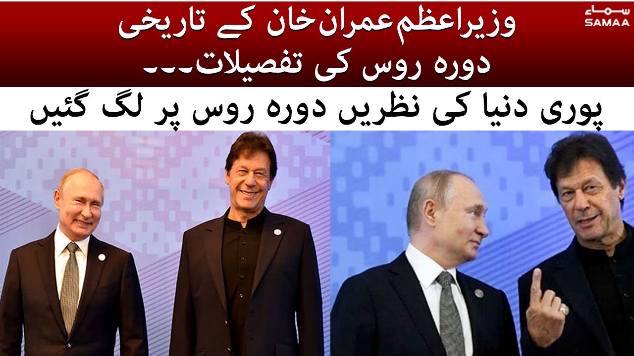 PM Imran Khan Historic Visit to Russia | Complete Information - SAMAA TV - Breaking News