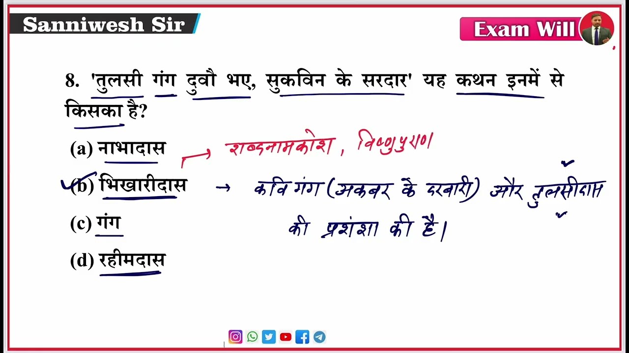 BPSC TRE 4.0 Special | रीतिकाल के प्रमुख कवि और उनकी रचनाएँ | इससे बहुत कुछ नहीं आएगा 🔥 #bpsctre4 