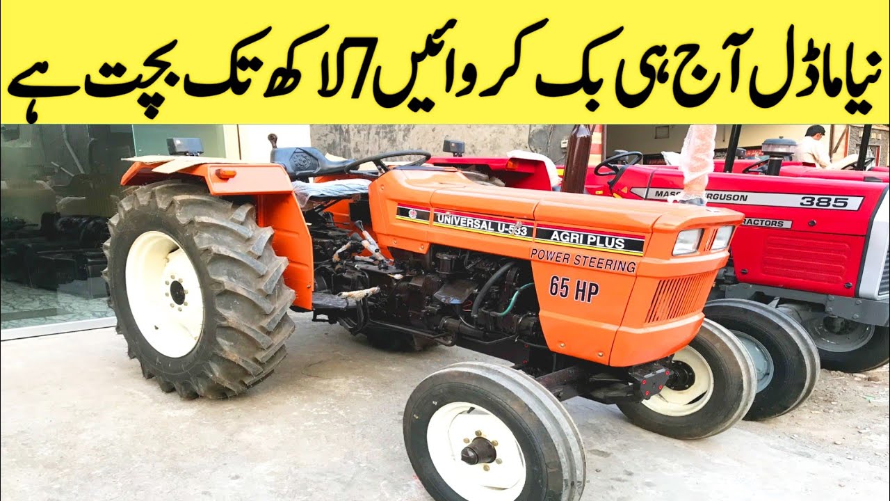 Universal tractor price in pakistan 2023|Universal 533 price|u533 tractor review |universal 65 hp
